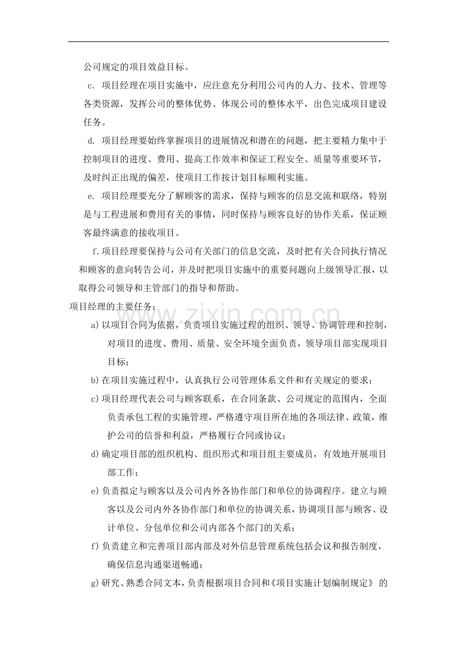 总承包工程管理办法.doc_第3页