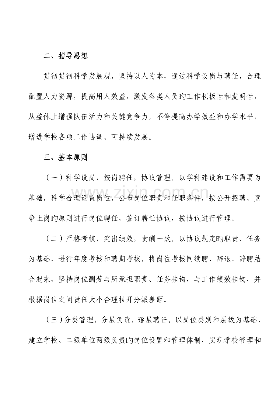 海南大学岗位设置及聘用方案.doc_第2页