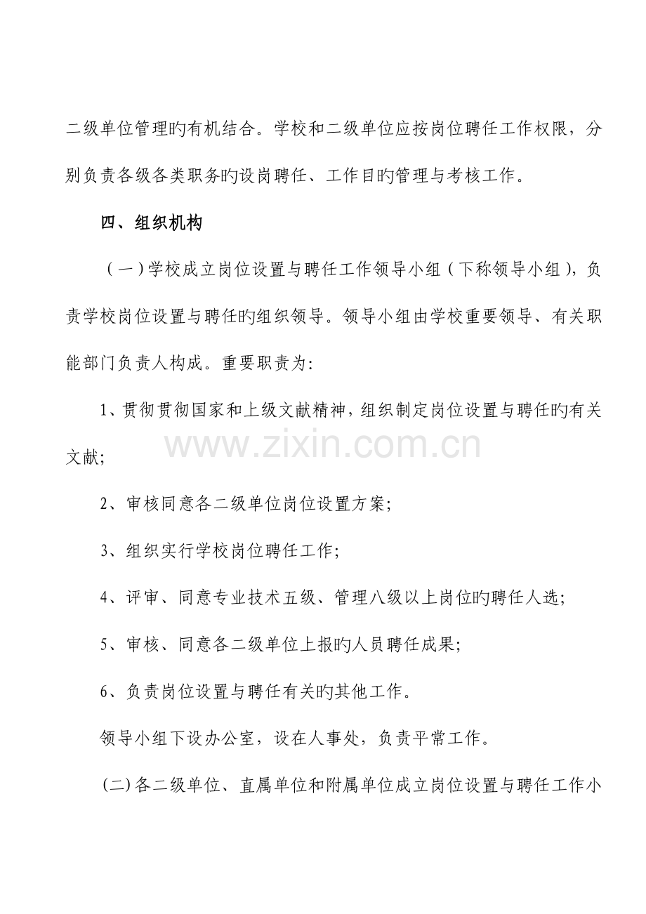 海南大学岗位设置及聘用方案.doc_第3页