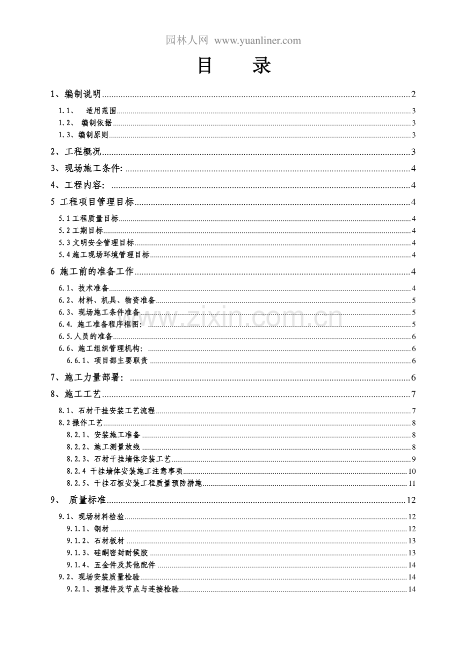 广西某行政办公楼外墙石材幕墙工程施工方案.doc_第2页