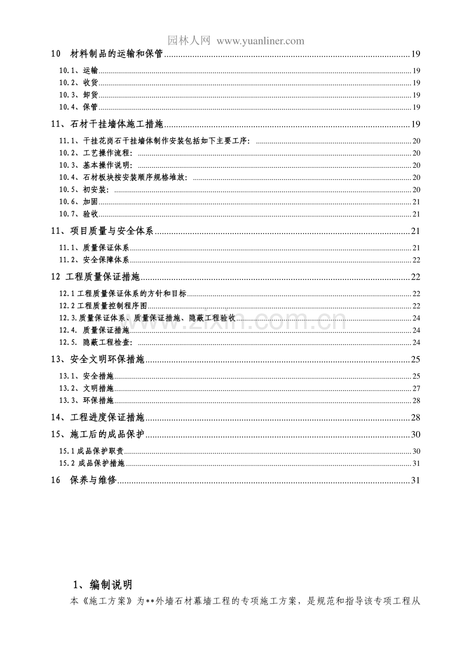 广西某行政办公楼外墙石材幕墙工程施工方案.doc_第3页