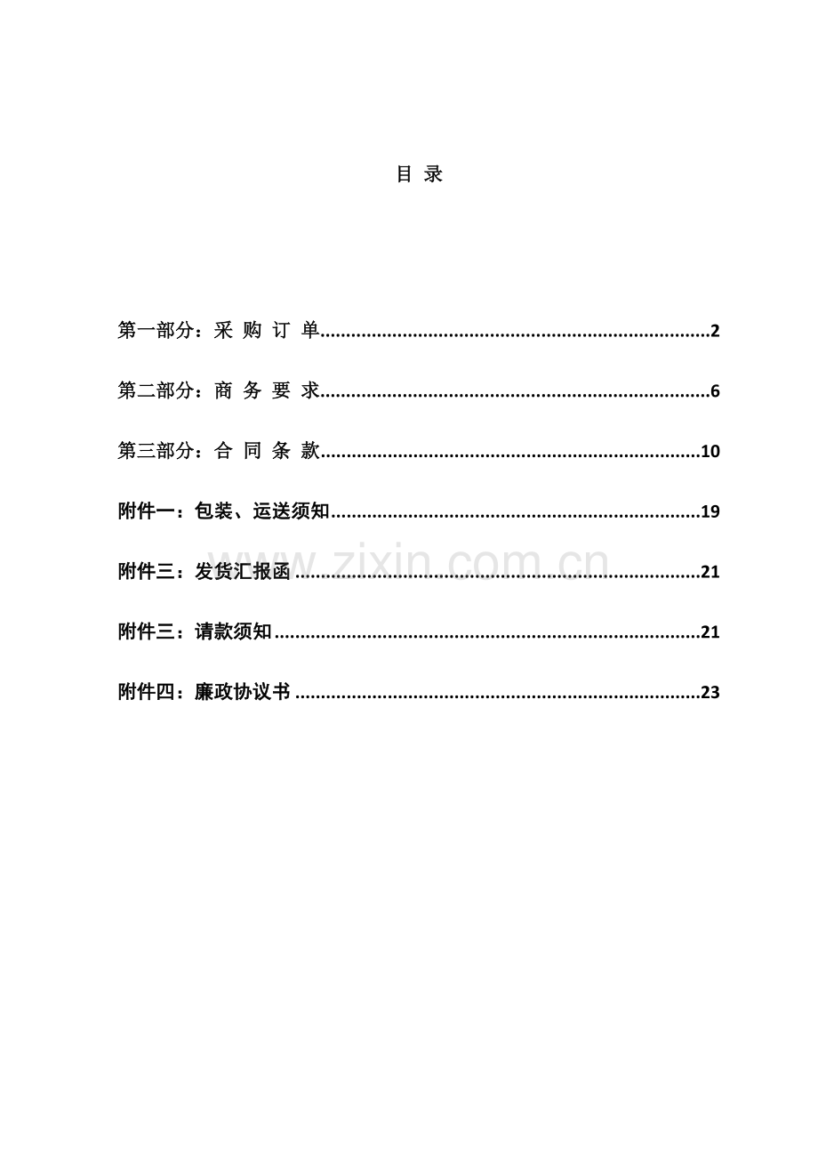 泊位工程纳米碳复合防腐镀锌扁钢采购合同三方.doc_第3页