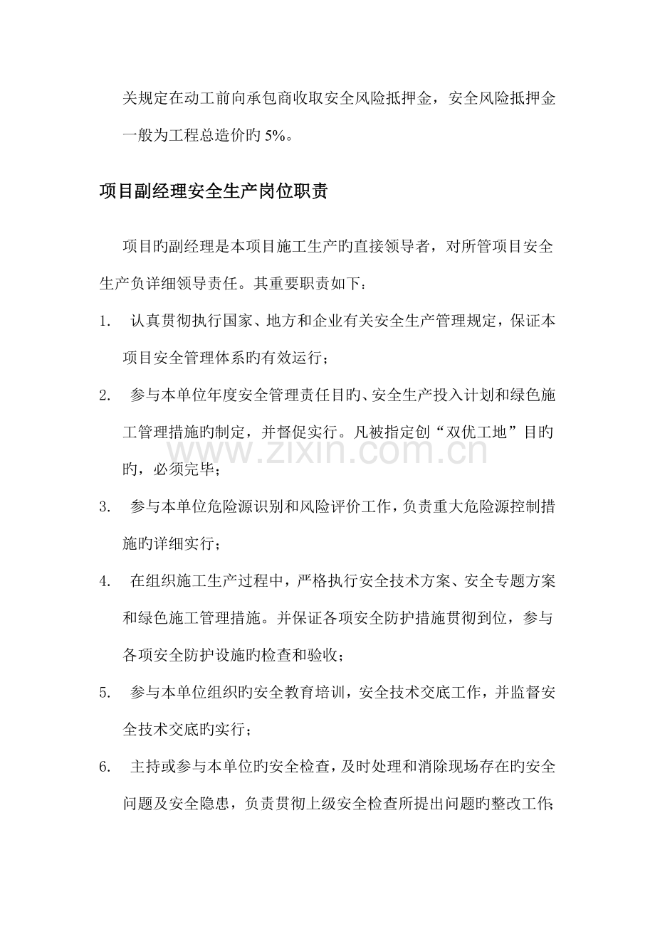 项目部主要负责人安全岗位职责.docx_第3页