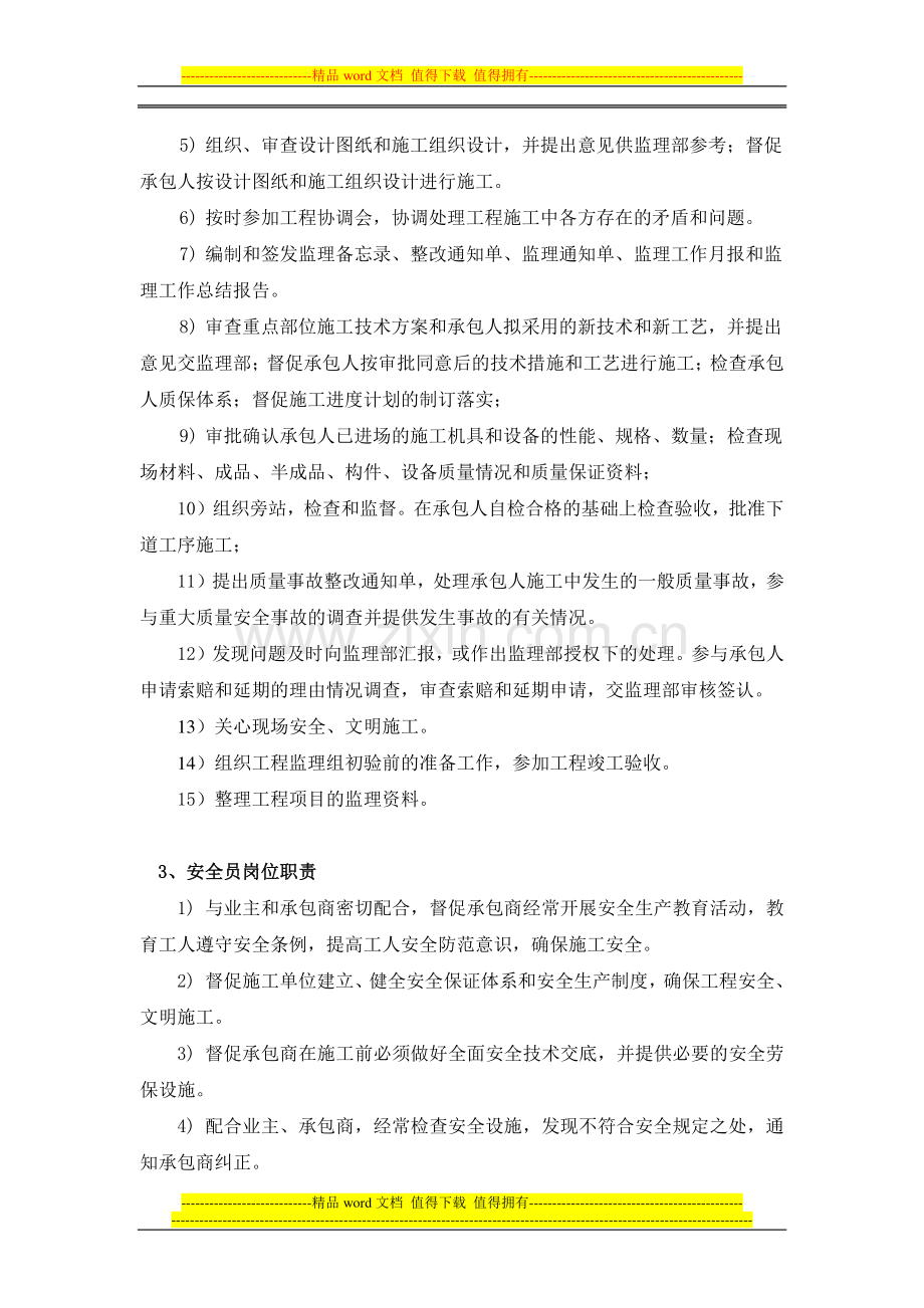 工程监理业务工作管理制度和流程.doc_第2页