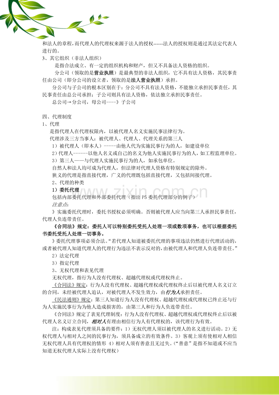 建筑施工企业管理人员继续教育讲义(2011.11).doc_第2页