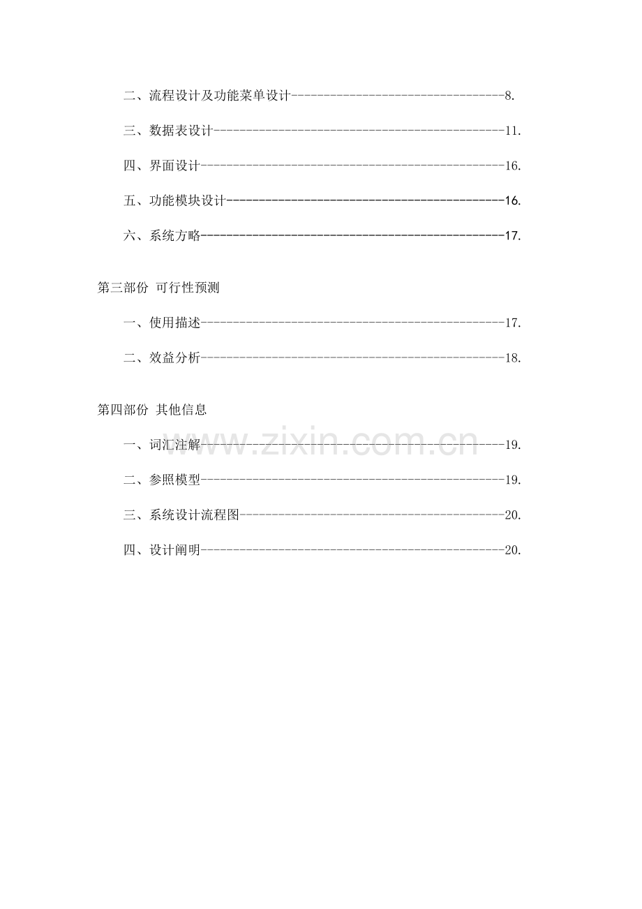 公司crm系统设计方案.doc_第2页