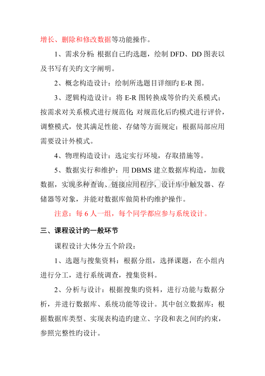 课程设计要求及题目资料.doc_第2页