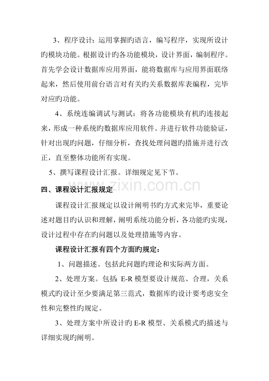 课程设计要求及题目资料.doc_第3页