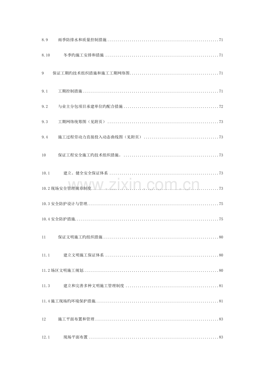 污水处理厂总体施工组织设计.doc_第3页