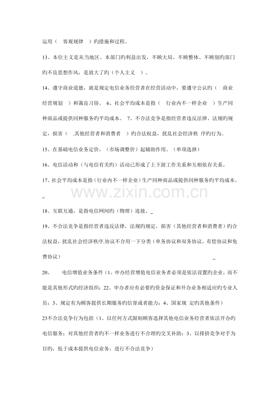 通信工程师综合能力考试复习题中级.doc_第2页