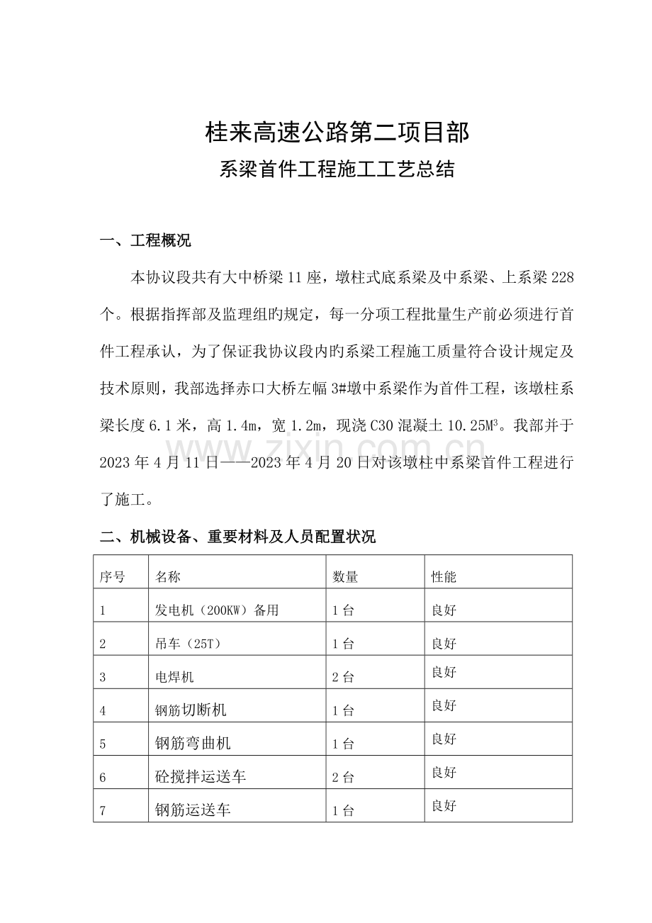 系梁首件工程施工总结.doc_第2页