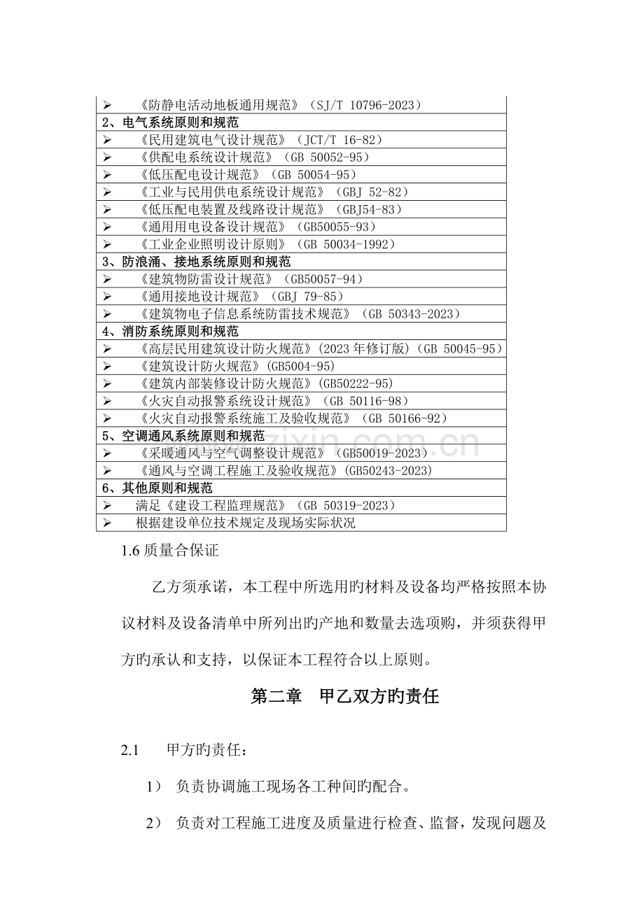 机房装修改造工程合同.doc_第2页