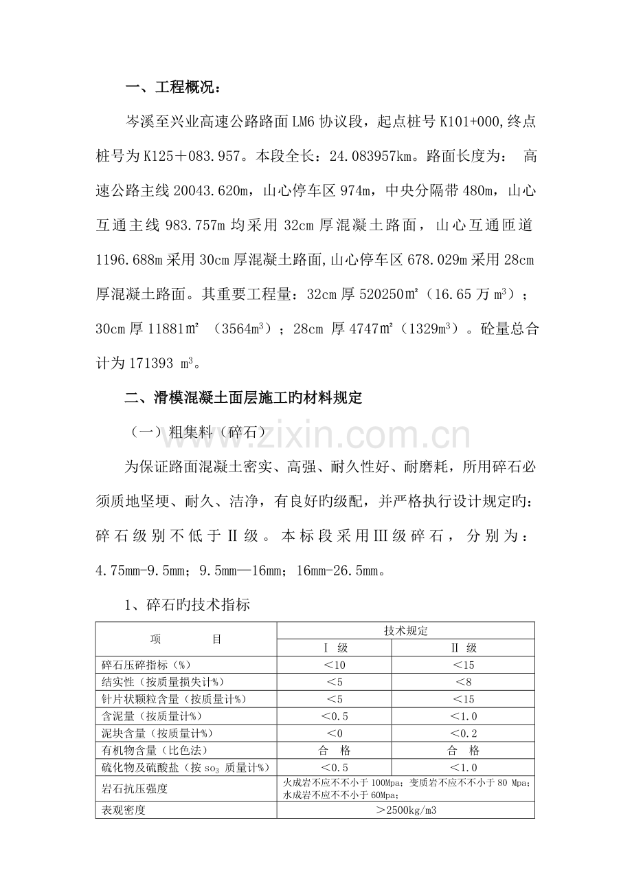 路面施工作业指导书要点.doc_第2页