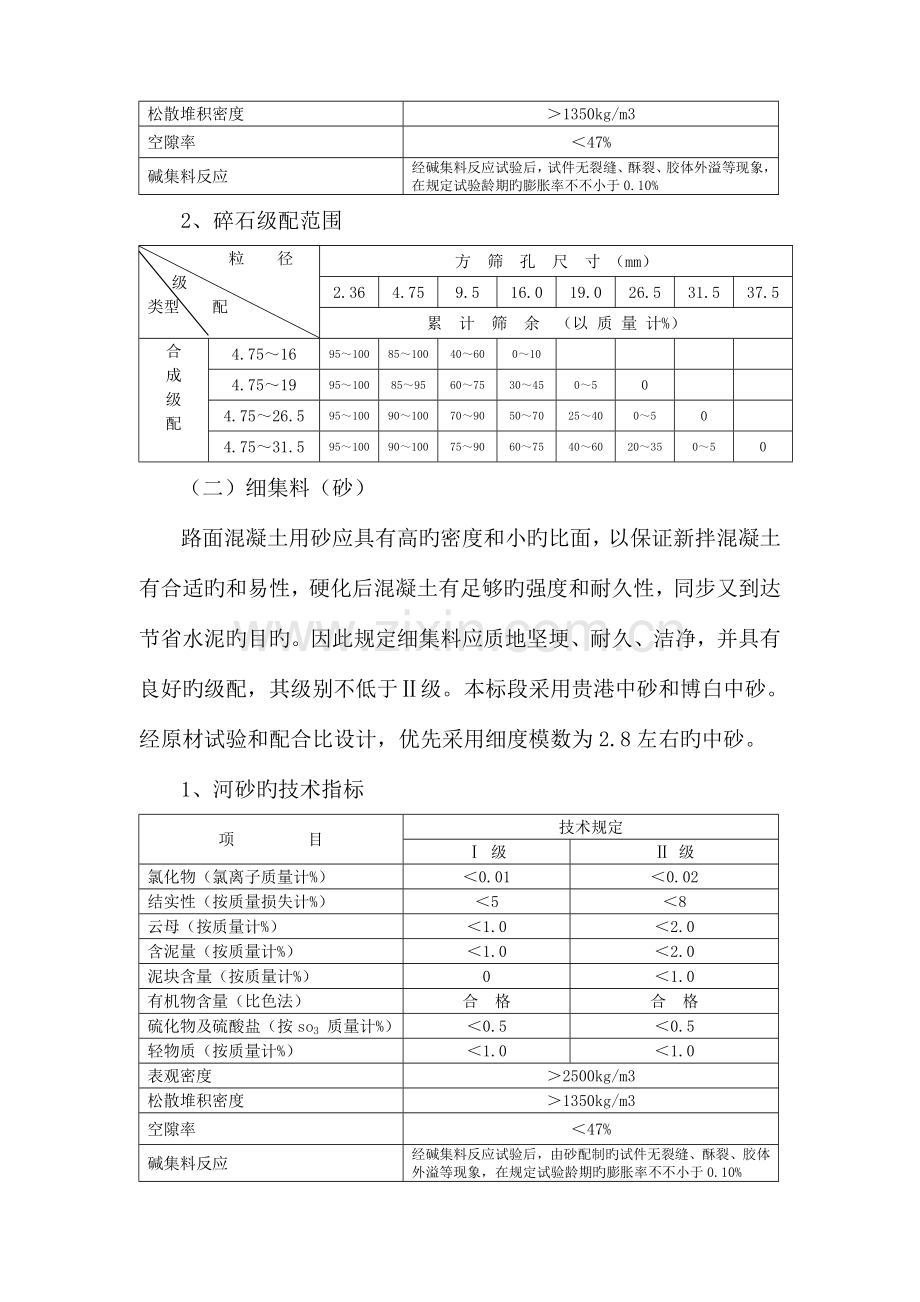 路面施工作业指导书要点.doc_第3页