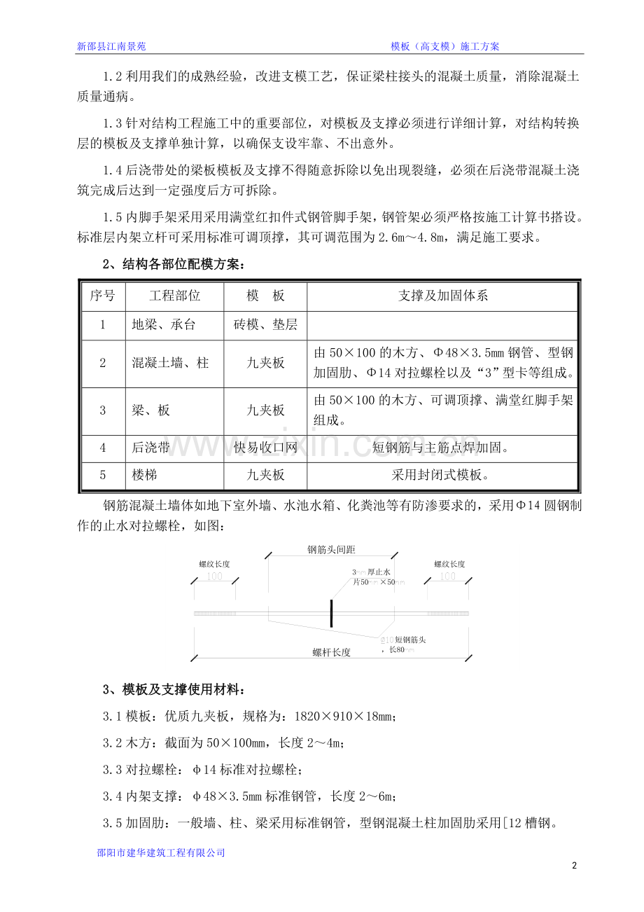 模板及高支模施工方案.doc_第2页