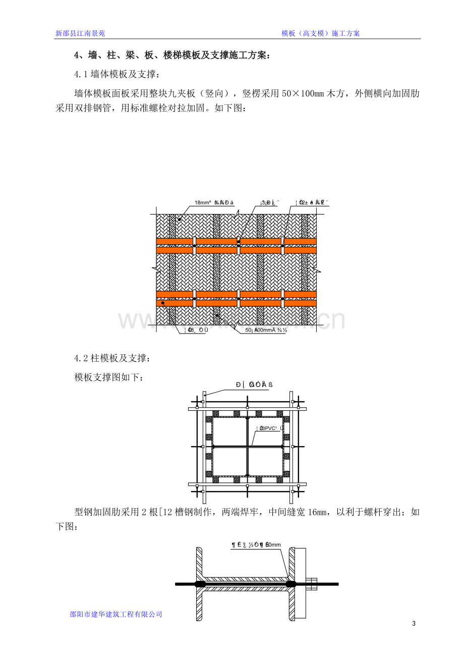 模板及高支模施工方案.doc_第3页