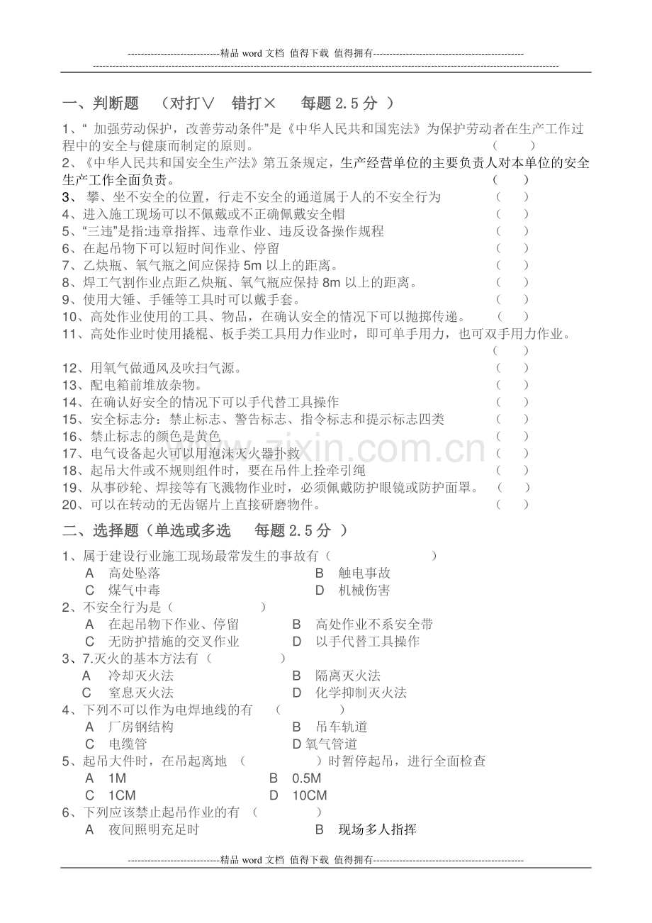 施工安全教育培训试卷.doc_第2页