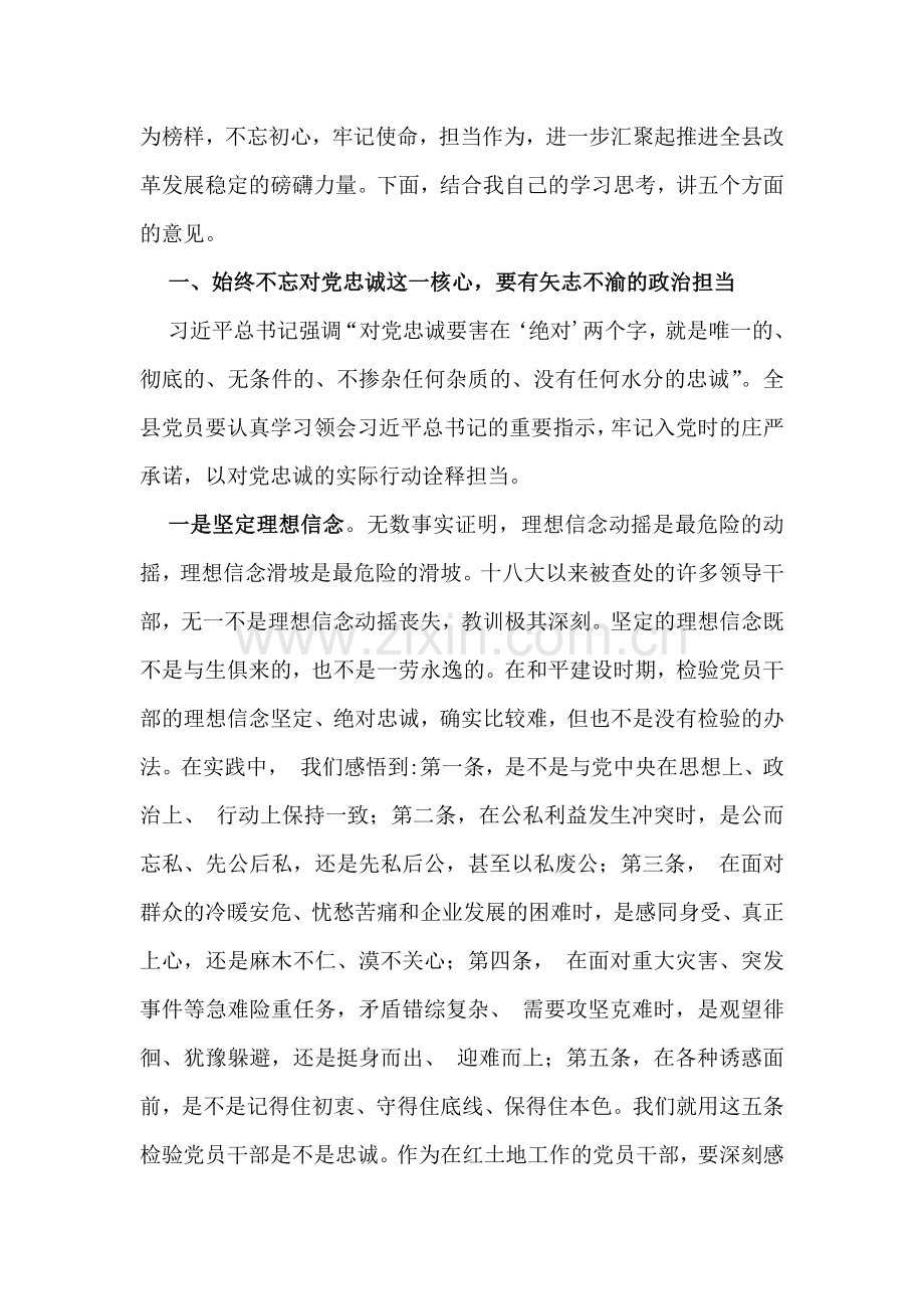 2024年在庆祝七一建党103周年大会上的讲话稿5890字范文.docx_第2页