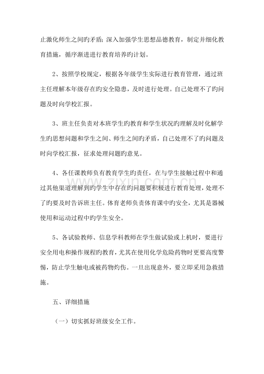 校园安全专项整治行动方案.docx_第3页