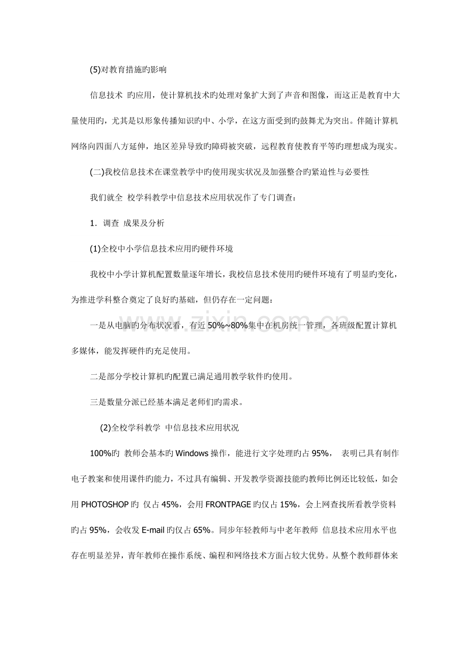 现代信息技术与学科教学整合研究课题方案.doc_第2页