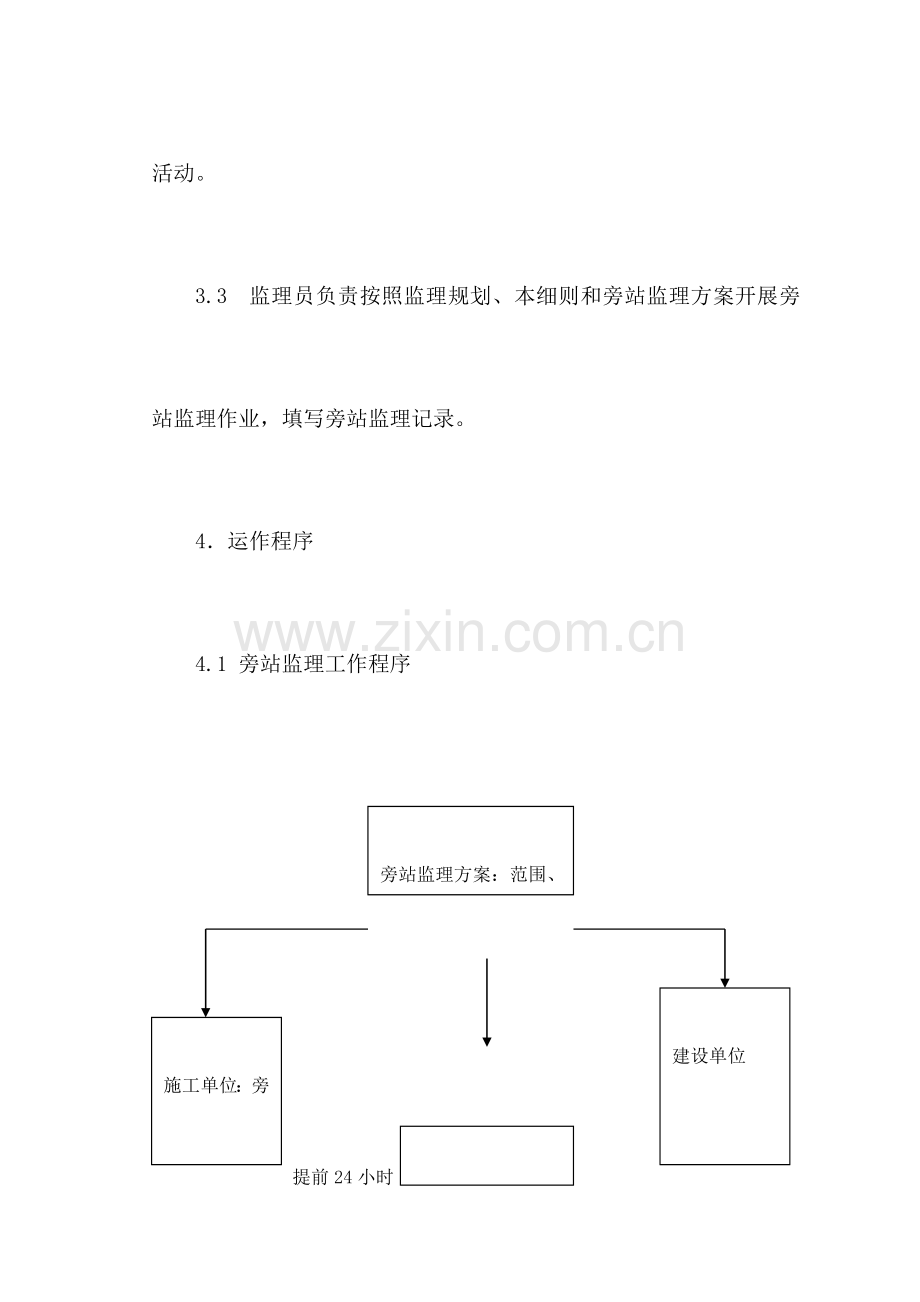 监理旁站监理细则.doc_第3页