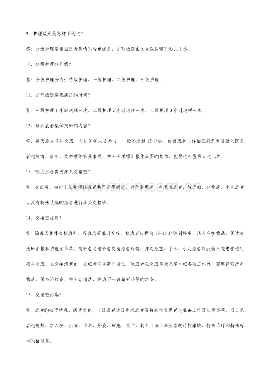 核心制度复习题.doc_第2页