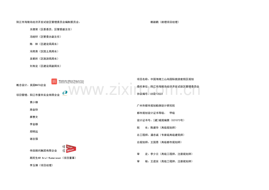 中国海陵三山岛国际旅游度假区规划说明书.doc_第3页