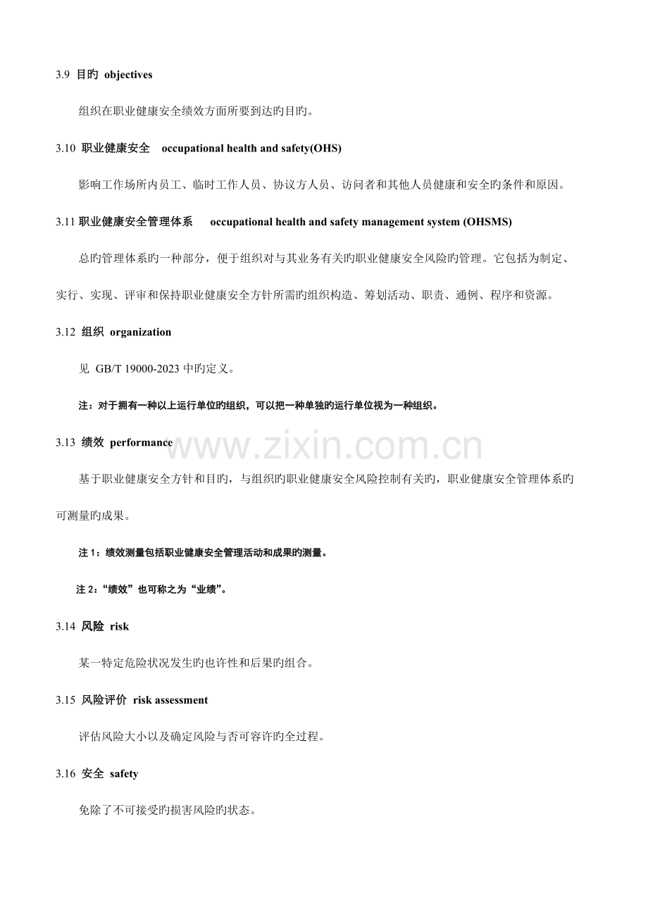 职业健康安全管理体系.doc_第3页