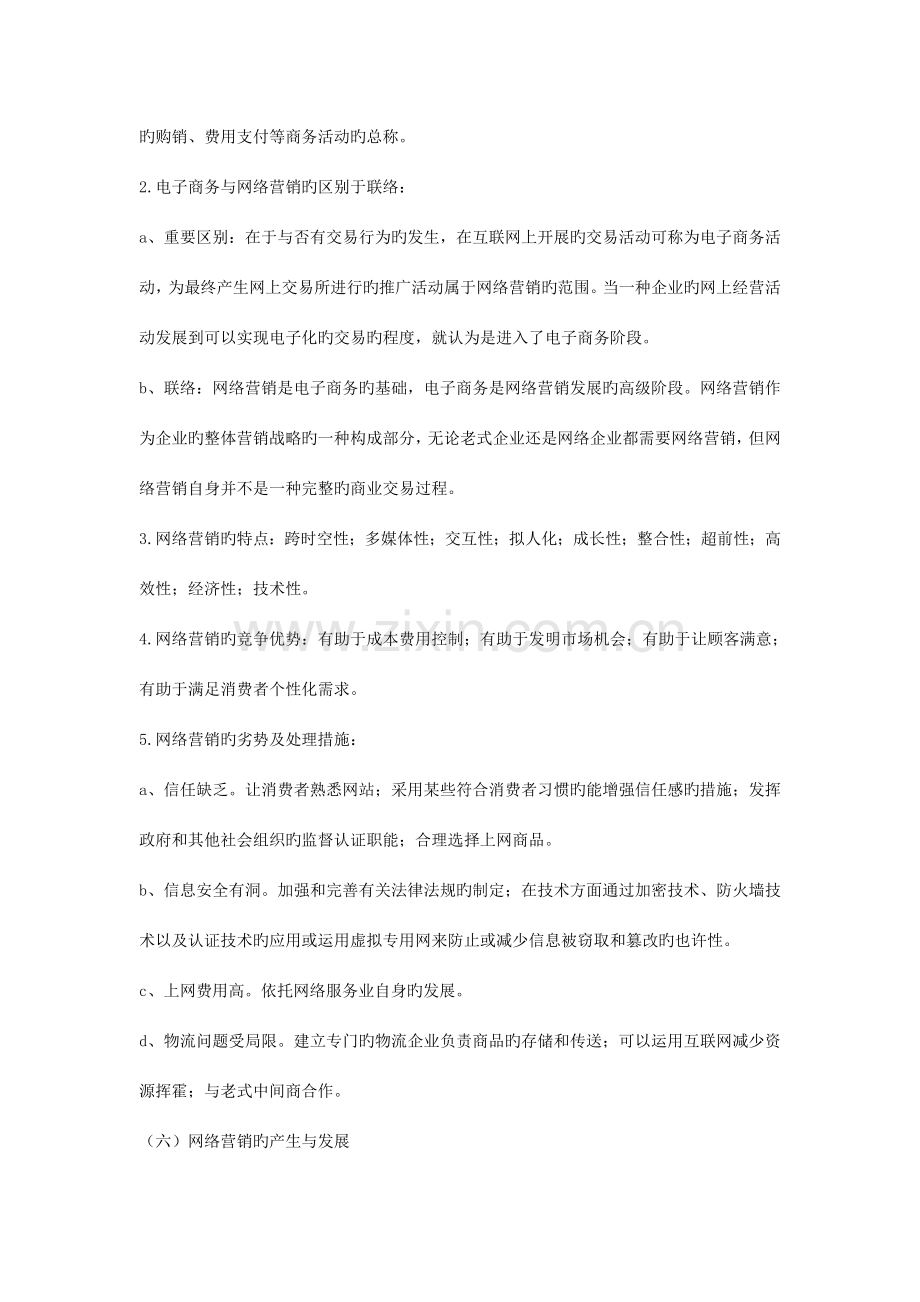 网络营销与策划小抄整合.doc_第3页