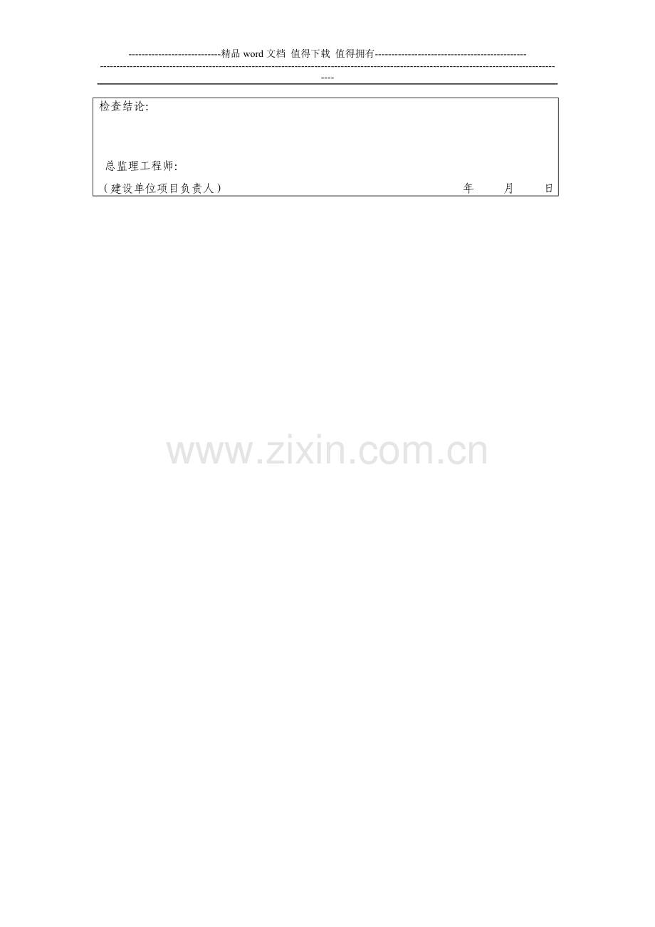 G1-9-施工现场质量管理检查记录表.doc_第2页