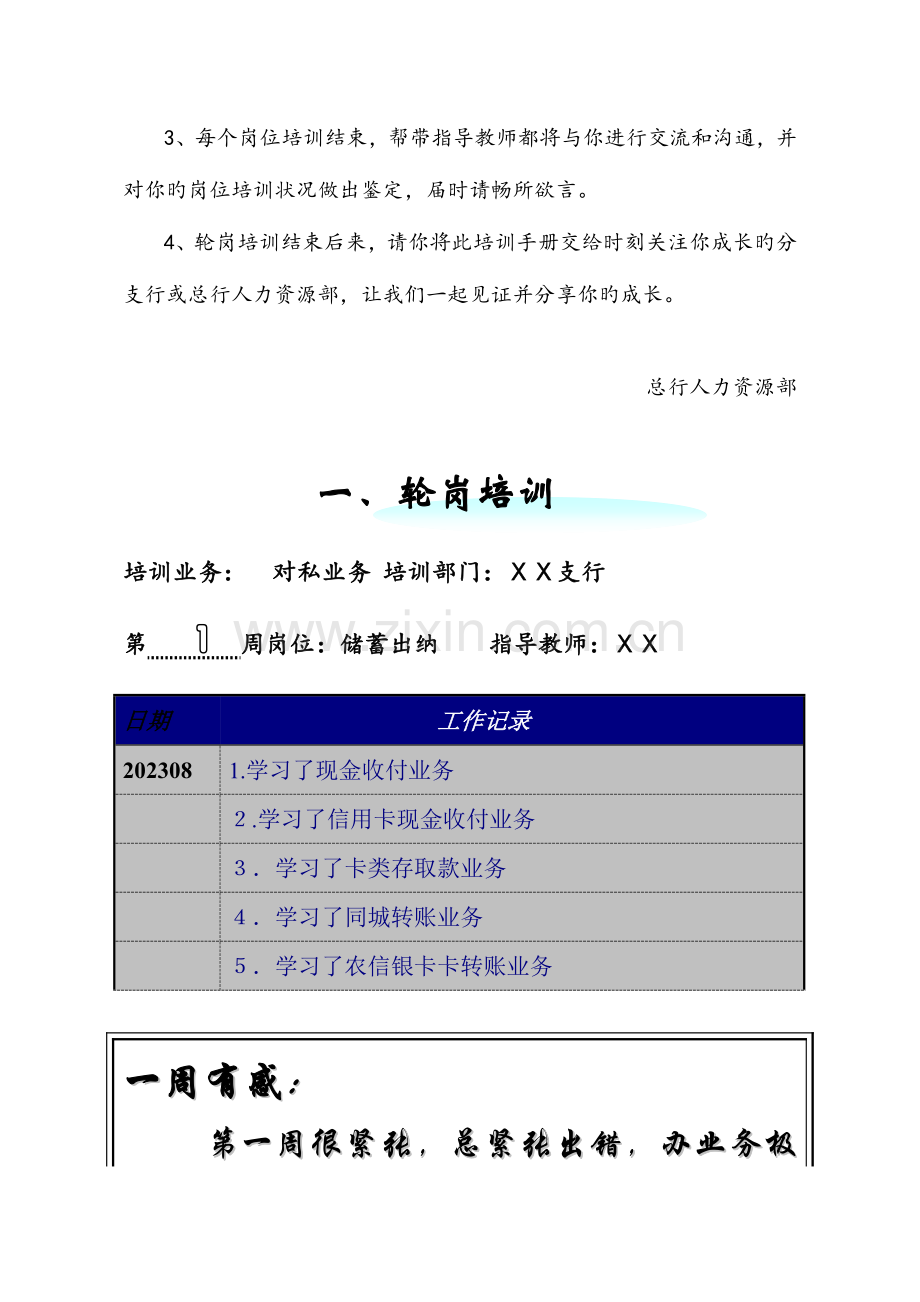 银行新进行大学生轮岗培训手册.doc_第3页