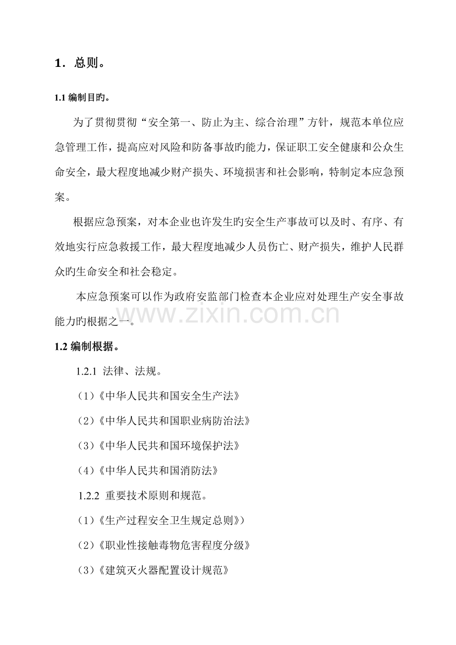 澳龙影城综合应急救援预案.doc_第3页