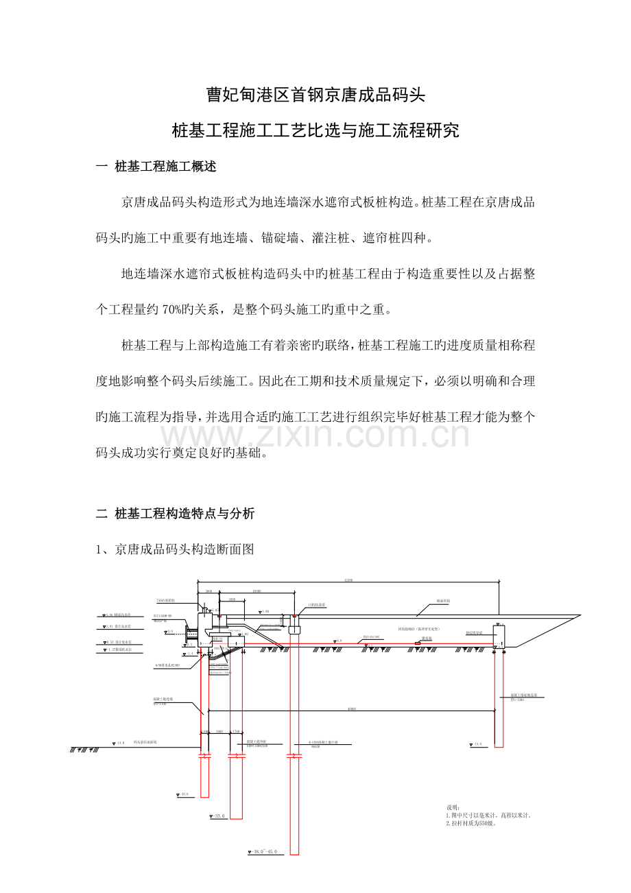 曹妃甸港区京唐成品码头桩基工程施工流程研究与施工工艺比选.doc_第1页