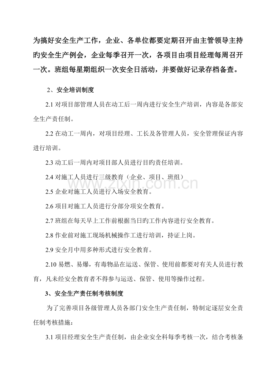 结古市场建筑工地安全生产文明施工方案.doc_第2页