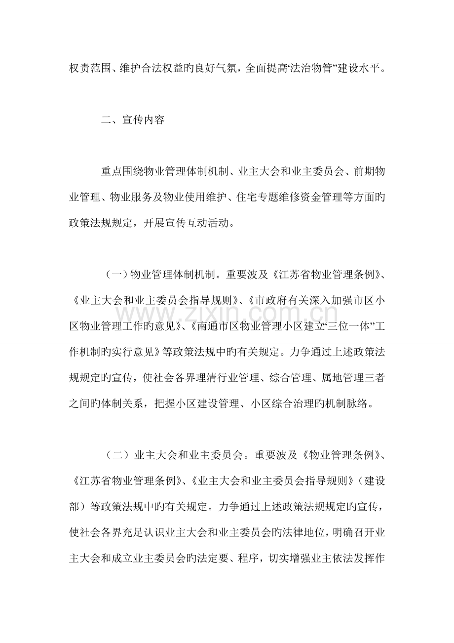 物业管理你我同行政策法规主题宣传活动实施方案.doc_第2页