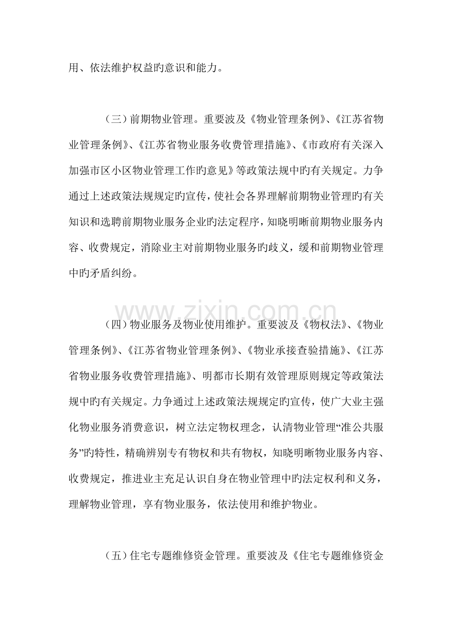 物业管理你我同行政策法规主题宣传活动实施方案.doc_第3页