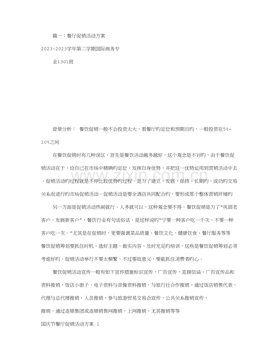 餐饮业促销活动方案共篇课件资料.doc_第1页