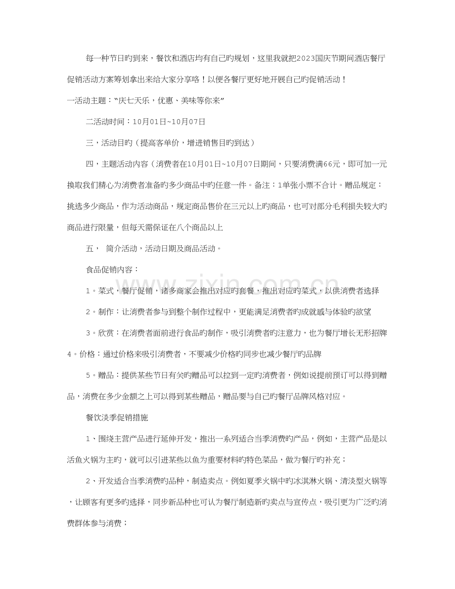 餐饮业促销活动方案共篇课件资料.doc_第2页