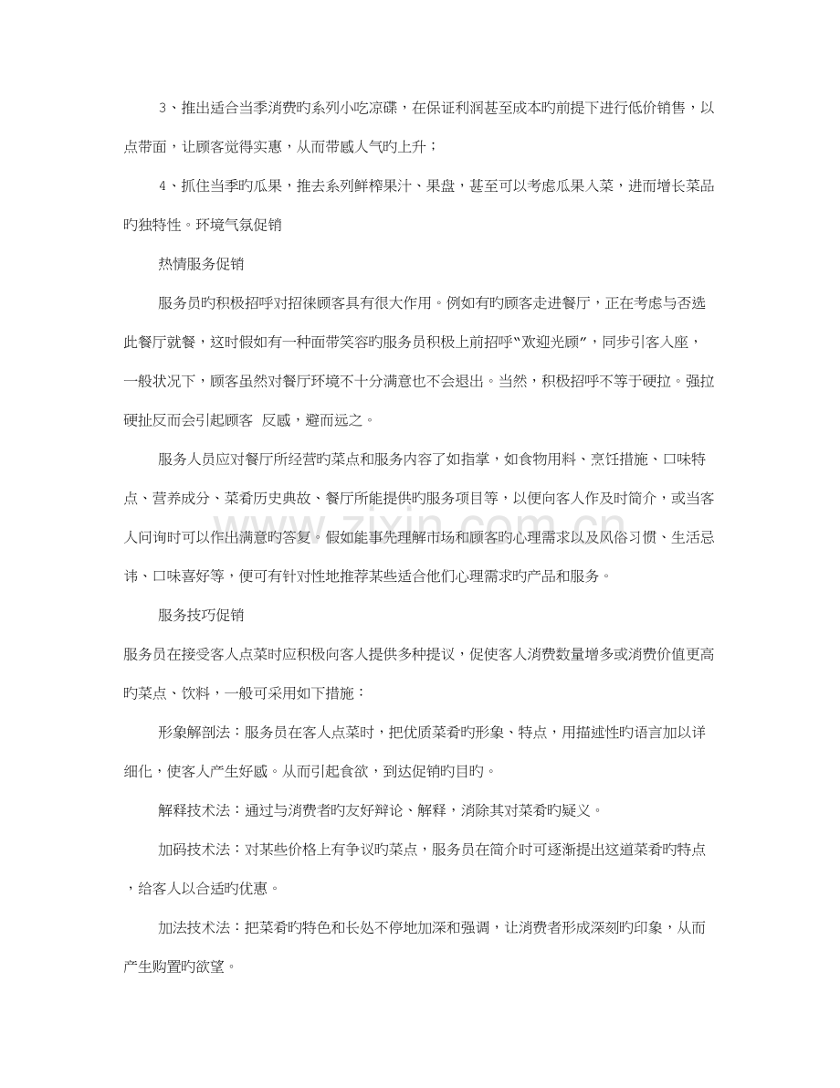 餐饮业促销活动方案共篇课件资料.doc_第3页