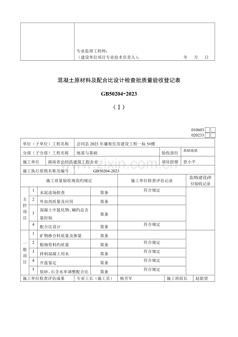 混凝土原材料及配合比设计检验批质量验收记录表.doc_第3页