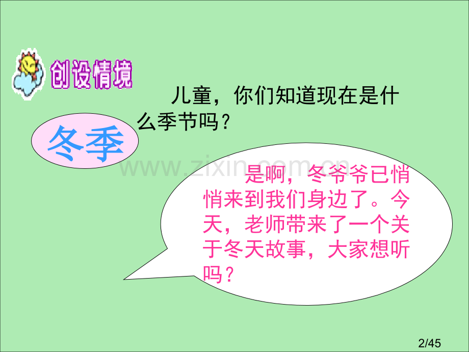 《冰花》教学课件市公开课获奖课件省名师优质课赛课一等奖课件.ppt_第2页