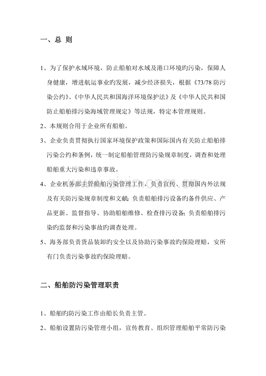 防止船舶污染水域管理制度汇总.doc_第3页