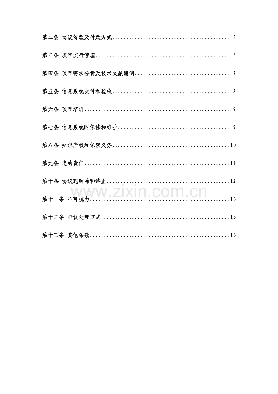 计算机系统集成项目合同模板不加密可复制版本.docx_第2页