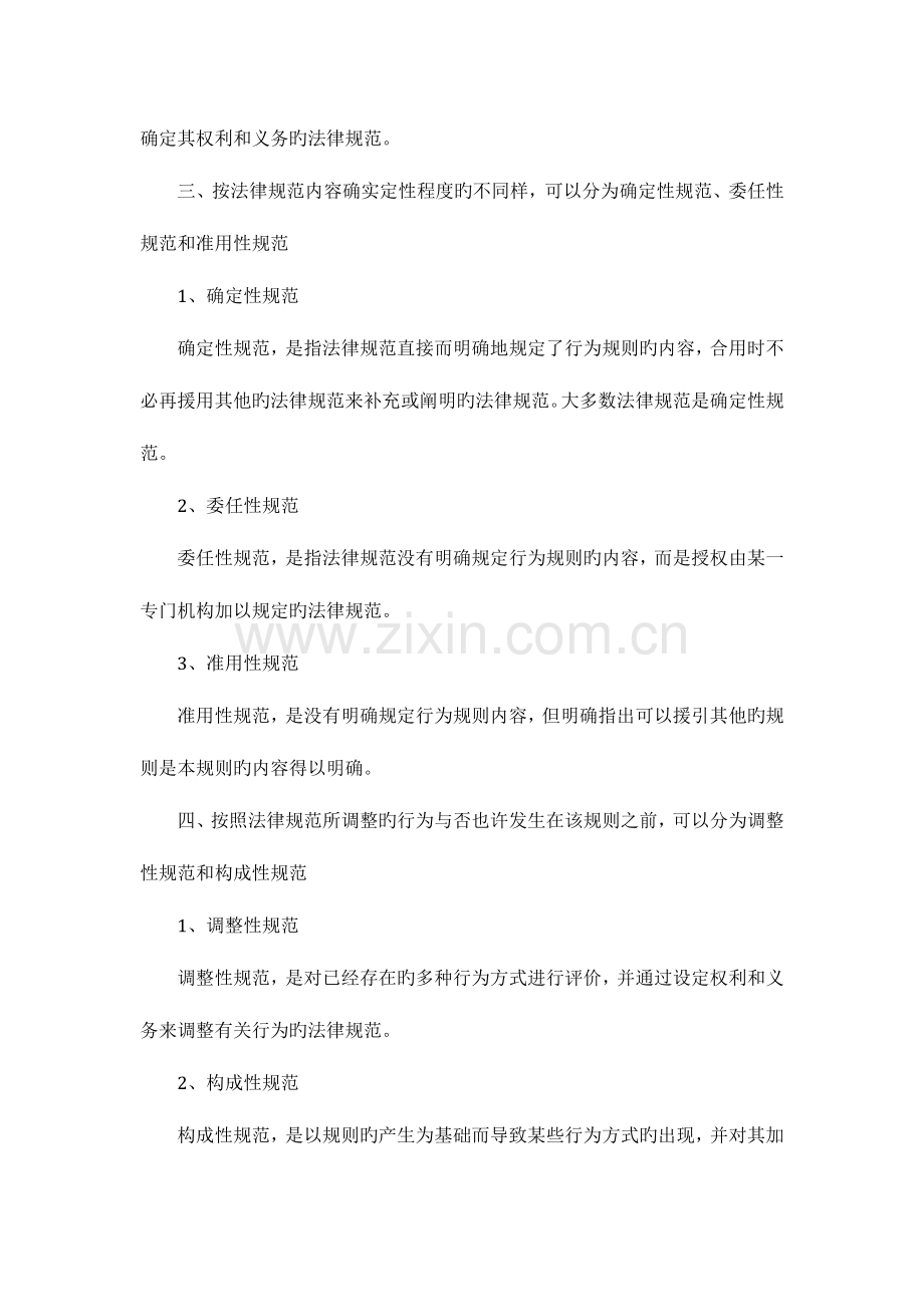 法律规定的分类.docx_第2页