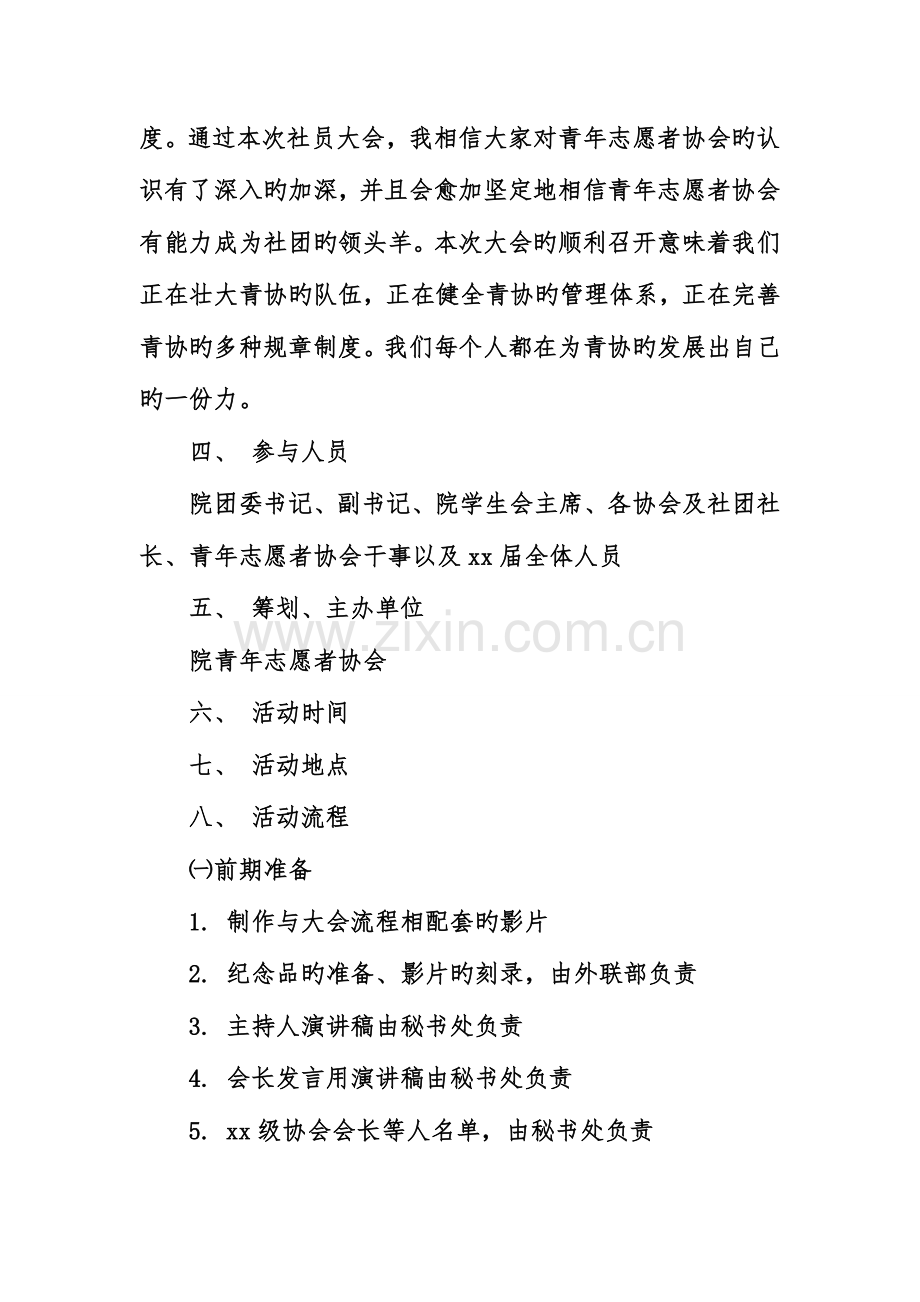 青年志愿者协会新生会员大会策划书.doc_第2页