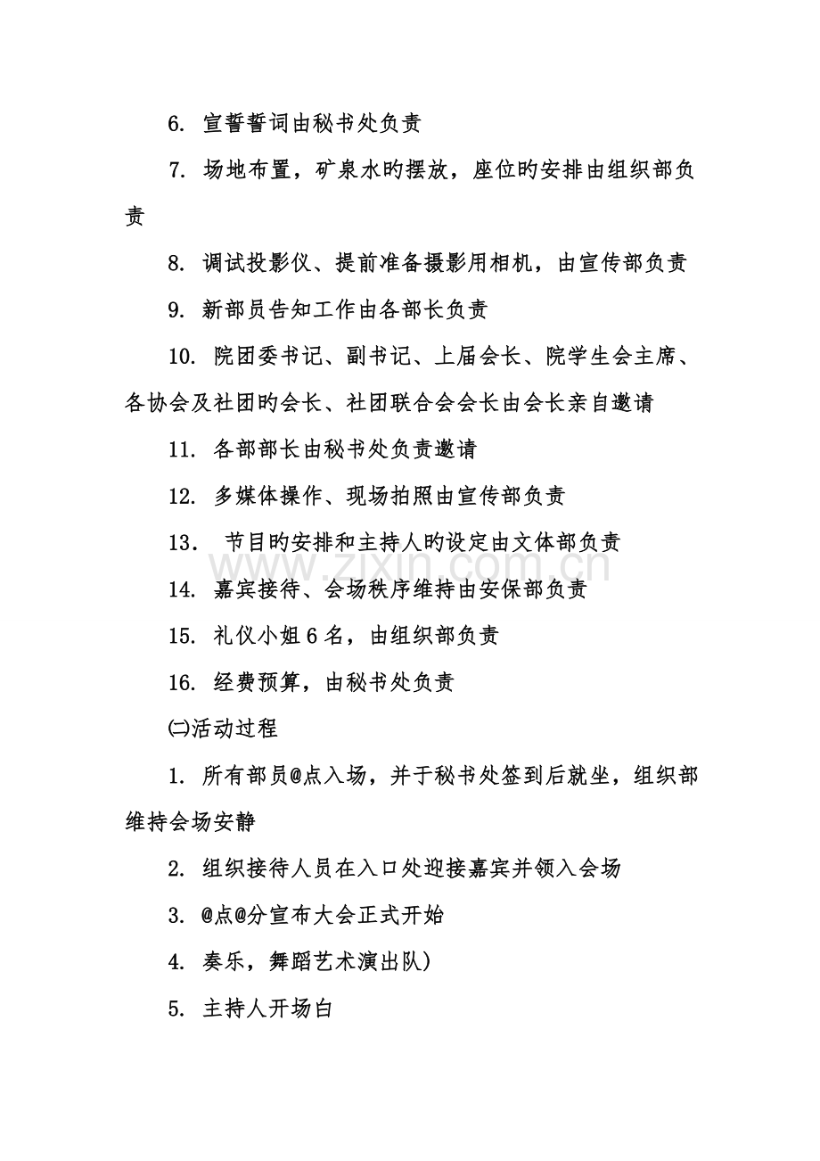 青年志愿者协会新生会员大会策划书.doc_第3页