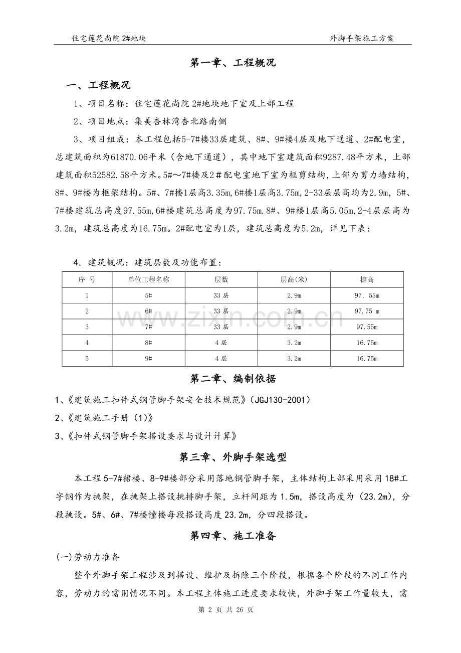 --外脚手架施工方案.doc_第3页