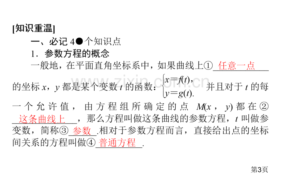 参数方程省名师优质课赛课获奖课件市赛课一等奖课件.ppt_第3页