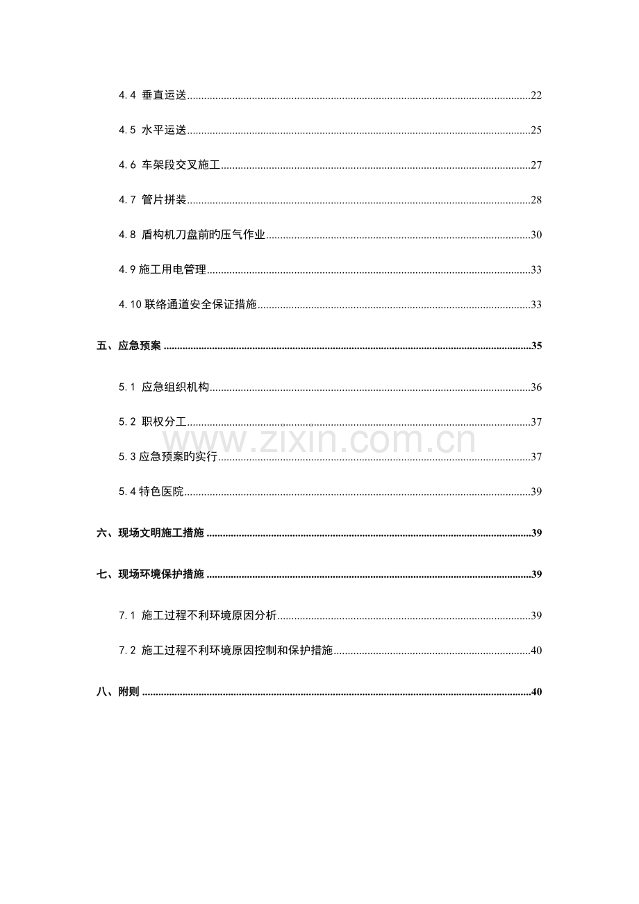 盾构区间施工专项安全方案.doc_第3页