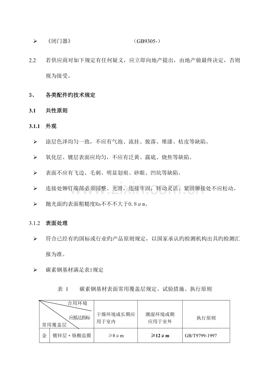 门窗五金配件采购与施工技术标准.doc_第2页